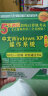 软考教程 5天通过职称计算机考试（考点视频串讲＋全真模拟）：中文Windows XP操作系统（第2版）（附光盘） 实拍图