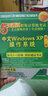 软考教程 5天通过职称计算机考试（考点视频串讲＋全真模拟）：中文Windows XP操作系统（第2版）（附光盘） 实拍图