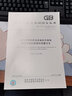 全新正版 GB/T 17743-2021电气照明和类似设备的无线电骚扰特性的限值和测量方法 替代GB/T 17743-2017 中国标准出版社 晒单实拍图