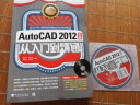 Auto CAD 2012中文版从入门到精通（附光盘） 实拍图