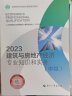 备考2024 中级经济师2023教材 建筑与房地产经济专业知识和实务（中级）2023版 中国人事出版社 实拍图