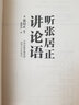 听张居正讲论语 实拍图