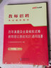 中公教育2023教师招聘考试教材：公共基础知识 实拍图