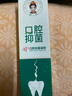 医后牙膏洁白牙齿口气臭牙渍黄烟渍黑牙垢益生菌口腔清洁清新口气男女 1支【体验装180g】 实拍图