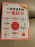 新东方 小学英语语法速学速记 伴学实用掌分宝小学知识 全国小学语法真题【王芳直播推荐】 实拍图