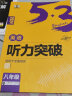 【正版包邮】星火英语2023 听力理解中考九年级 初三9年级上下册巅峰训练900大题量原文字幕英语练习册全国通用 实拍图