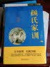 颜氏家训 实拍图