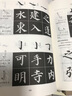 【包邮】中国书法一本通中国书法大全传世书法技法初学教程历代书法名家名品鉴赏导读文化大观分析与训练 实拍图