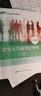 企业人力资源管理师（二级）第3版——1+X职业技术培训教材 实拍图