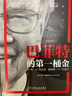 巴菲特的第一桶金 实拍图