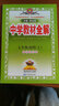 【科目自选】中学教材全解七年级金星教育初中初一7年级课本同步训练学习练习册资料薛金星辅导书完全解读 七年级上册英语人教版 实拍图