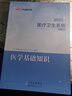 医学综合知识中公医疗中公教育2025医疗卫生系统招聘考试用书事业单位事业编教材：公共基础知识医学基础知识临床医学专业知识核心考点历年真题模拟山东河北江西浙江上海北京辽宁贵州重庆四川河南等甘肃省三支一扶 实拍图