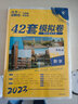 高考必刷卷42套数学（理）强区名校模拟卷汇编（全国版)理想树2023版 实拍图