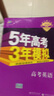 曲一线2020B版 高考英语 五年高考三年模拟（全国卷Ⅰ及上海适用）5年高考3年模拟 五三B版专 实拍图