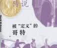 鼓楼新悦丛书：从历史到传说   “失落文明”系列丛书第4种  四色印刷  裸脊锁线   附多张高清精美插图  大事年谱 实拍图