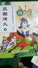 呦呦童中外经典儿童阅读：三国演义（全彩注音版共4册） 实拍图