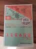 美发基本技能--职业技能短期培训教材 实拍图