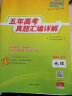 2023全国五年高考真题 地理 2018-2022年高考真题汇编详解 天利38套 实拍图