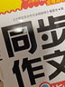 小学生五年级必备作文同步作文5年级（上下册）+优秀作文（共2册）获奖满分作文精选 书剑手把手作文 实拍图