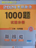 【肖老指定店铺】肖秀荣2026考研政治肖四肖八1000题精讲精练冲刺8套卷4套卷考点预测知识点提要时政全家桶可搭徐涛核心考案价保 【高分B备】2026徐涛核心考案+肖秀荣1000题 实拍图