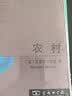 农村/当代地理科学译丛·学术专著系列自然地理学当代学术 实拍图