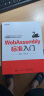 WebAssembly标准入门(异步图书出品) 实拍图