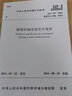 中华人民共和国行业标准（JGJ 107-2016）：钢筋机械连接技术规程 实拍图