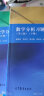 高等代数简明教程（上册 第2版） 实拍图