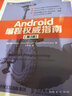 Android编程权威指南（第3版）(图灵出品) 实拍图