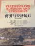 商务与经济统计（原书第13版） 实拍图