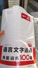 一本语言文字运用技能训练100篇 2024版高考语文同步教材阅读理解答题模版解题思路真题训练 实拍图