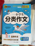 小学生分类作文三年级 3年级的小学生优秀获奖满分作文现查现用 书剑手把手作文 实拍图