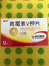 [哈药]青霉素V钾片 0.236g*12片 1盒装 实拍图