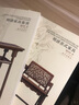 明清家具研究选集1：明清家具鉴赏 实拍图