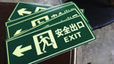 神龙 消防标牌安全出口左向 警示指示标示牌贴纸 5件套 实拍图