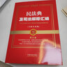 中华人民共和国民法典（大字版 2022年版含司法解释） 实拍图