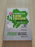 新日本语能力考试N1读解强化训练（解析版.第3版）（新增备考攻略视频及必备表达） 实拍图
