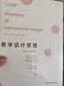 【团购优惠】教学设计原理(第5版修订本)  华东师范大学出版社 实拍图