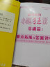 2023新高考版 小题狂做基础篇高考政治 一轮二轮三轮高考总复习 实拍图