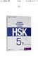HSK标准教程5（下）教师用书 实拍图
