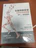 全面预算管理：让企业全员奔跑 实拍图