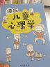 漫画儿童心理学（专为6-12岁儿童打造，专业与趣味并重，帮助孩子建立积极价值观。） 实拍图