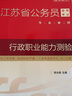 中公教育2023江苏省公务员录用考试教材：行政职业能力测验+申论（套装2册） 实拍图