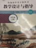 【现货包邮】2024统编初中语文教科书教学设计与指导七八九年级789年级上下册 温儒敏解读语文新教材同步初中教师教学用书课堂教学教案教参华东师范大学出版社 九年级上册 实拍图