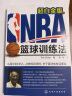 NBA篮球训练法 实拍图