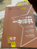 2022新教材版 一本涂书 高中化学 高一高二高三高考通用复习资料知识点考点辅导书配涂书笔记高考辅导资料 实拍图