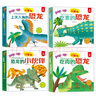 呦呦童恐龙来了立体书：吃素的恐龙、吃肉的恐龙、上天入海的恐龙、恐龙的“小伙伴”（全4册）(中国环境标志产品绿色印刷) 实拍图