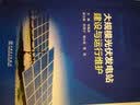 大规模光伏发电站建设与运行维护 实拍图