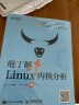 庖丁解牛Linux内核分析(异步图书出品) 实拍图