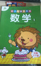 墨点 幼小衔接天天练·数学1 实拍图